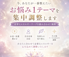 今一番整えたいお悩み1テーマを集中調整します イメージ1
