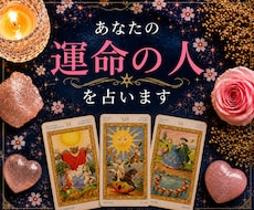 恋愛占い｜あなたの運命の人を占います どんな人？いつ頃ご縁が動く？結婚の可能性まで鑑定