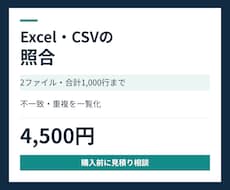 ExcelやCSVの差分と重複を整理します イメージ1