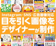 SNS画像・バナー・サムネイル制作します SNS・広告で目を引く画像をプロがデザインいたします。