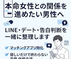 本命女性との関係進展を一緒に整理します イメージ1