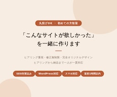 伝わるデザインのオリジナルホームページを制作します イメージ1