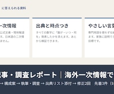 難しいテーマの解説記事を海外一次情報で裏取りします イメージ1