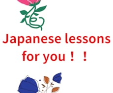 Japanese lessons 日本語教えます イメージ1