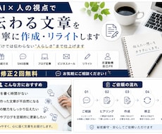 伝わる文章を丁寧に作成・リライトします AIだけでは伝わらない“人らしさ”まで仕上げます