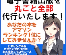 電子書籍出版を【丸ごと全部】代行致します イメージ1