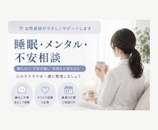 眠れない、不安が強い方へ。優しくお話聞きます 心のモヤモヤを一緒に整理しましょう！
