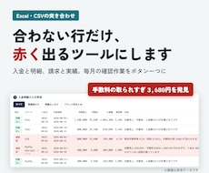 Excelの照合作業を自動化するツールを作ります イメージ1