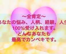 繊細で気にしすぎてしまう方、100%受け止めます イメージ1