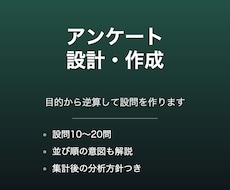 回答が集まるアンケートを設計します イメージ1
