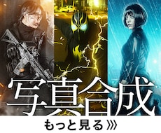 あなたのアイデアを形に!リアルな合成を制作します AIでは再現できない、映画ポスターのような合成画像を!