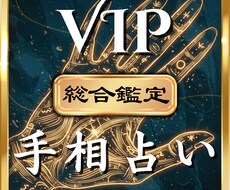 プレミアム総合手相で人生の全領域を鑑定いたします あなたの本当の使命と可能性を明らかにする、究極の手相鑑定