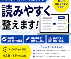 AI文字起こしの修正をします イメージ1