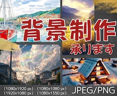 簡単オーダー【配信者向け】オリジナル背景制作します イメージ1