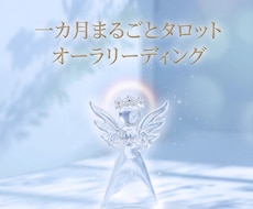 8月限定【残3名様】タロット×オーラ鑑定します イメージ1