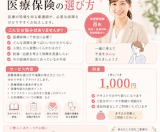 元看護師が医療保険の選び方を教えます イメージ1