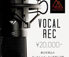 vocalのRECキレイに仕上げます イメージ1