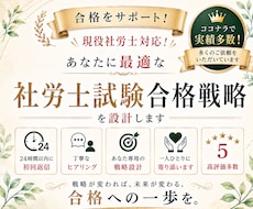 社会保険労務士試験合格、全力でサポートします