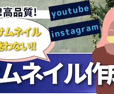 安い！高品質！youtubeのサムネイルを作ります イメージ1
