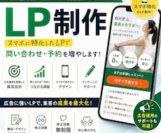 広告運用者が成果につながるLPを制作します イメージ1