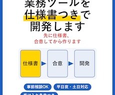 仕様書つきで業務ツールを開発します イメージ1