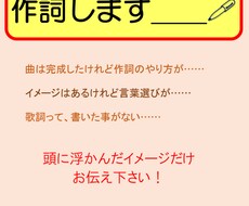 オリジナルの楽曲に作詞します
