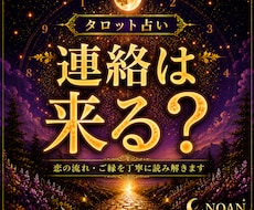 タロット占い｜連絡が来ない理由を占います イメージ1