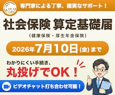 社会保険労務士が算定基礎届の手続きを代行します 5名様まで1万2千円。年1回の社会保険料の算定のお手続きです