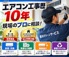 エアコン・家電の悩みを解決します イメージ1