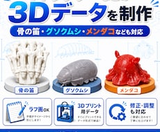 動物やキャラクターなどの3Dデータを制作します イメージ1