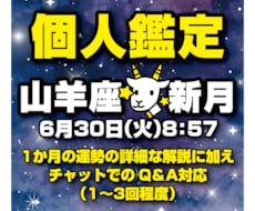 山羊座新月からの１か月の運気の流れを占います あなただけの山羊座新月からの１か月の運気の流れ