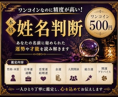 500円とは思えない姓名判断します イメージ1