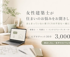 女性建築士が住まいのお悩みをお聞きします イメージ1