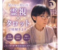 恋愛の悩みや相手の気持ちを霊視で読み解きます イメージ1
