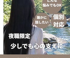 夜のお仕事で生活リズムが不規則な方へ　悩み聞きます イメージ1
