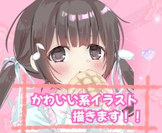 可愛い女の子のイラスト描きます イメージ1