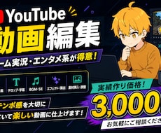 ゲーム実況・YouTube動画を編集します イメージ1