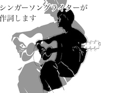 J-POPの歌詞を書きます イメージ1