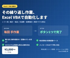 Excel VBAで業務自動化ツールを作成ます イメージ1