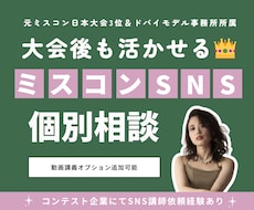 元日本大会3位がミスコンのためのSNS対策教えます ドバイモデル事務所所属｜ミスコンSNS講師