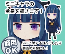ミニキャライラストを描きます イメージ1