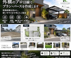 外構のプロ目線でプラン・パースを作成します イメージ1