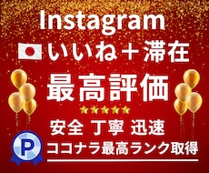 インスタ日本人いいね＆リール再生数を増加させます 最高品質 リアル日本人いいね200回【滞在時間重視・保証付】