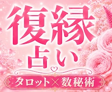 復縁できる？彼の本音と未来を丁寧に鑑定します 不安や迷いを整理しながら、彼との今後の流れをお伝えします
