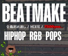 HIPHOP/R&B等のビート作成をします イメージ1