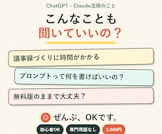 ChatGPT・Claude活用の相談にのります イメージ1