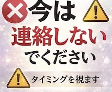 あの人から連絡が来る時期を具体的に視ます 「待つべきか、送るべきか」その答えをお伝えします。