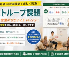 ２.リハビリ教材を提案します イメージ1