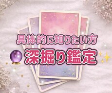 深掘り鑑定いたします イメージ1