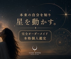 龍星学総合鑑定で今世の人生設計と行動軸を届けます イメージ1